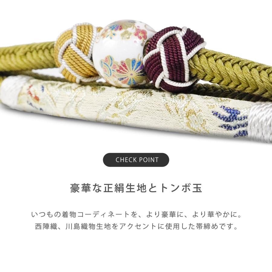 NISHIORI 正絹 川島織物 帯締め 京くみひも 西陣織 小田巻 とんぼ玉
