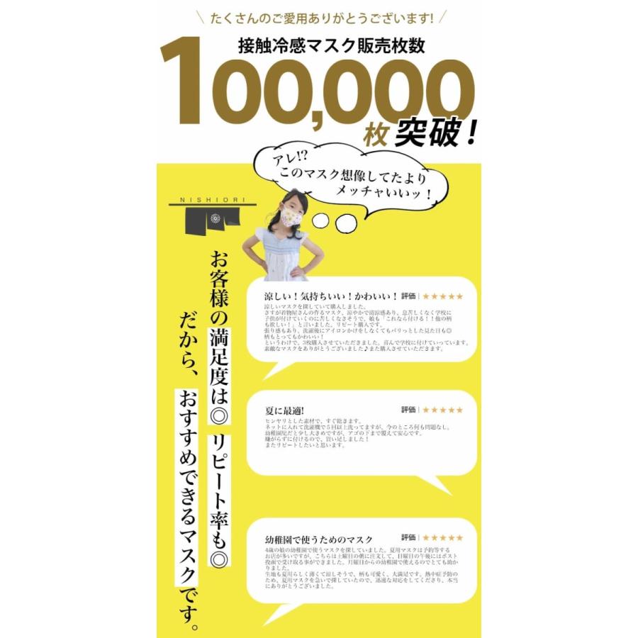 NISHIORI 福袋 子供用 マスク 呼吸楽 夏用 肌に優しい コットン100