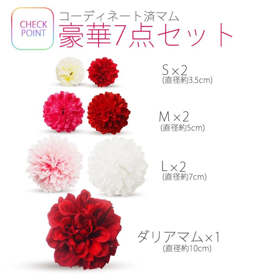 ピンポンマム コレクション 7点セット 選べる14色 髪飾り コサージュレディース｜kimono-cafe｜02