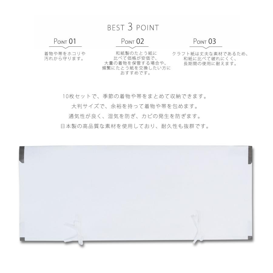 NISHIORI 着物用 たとう紙 お徳な 10枚セット 無地 日本製 お買得10枚
