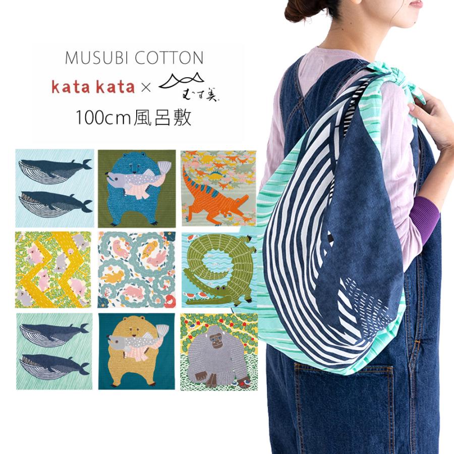 むす美 katakata 動物 ふろしき COTTON100% 風呂敷 大判 エコバッグ
