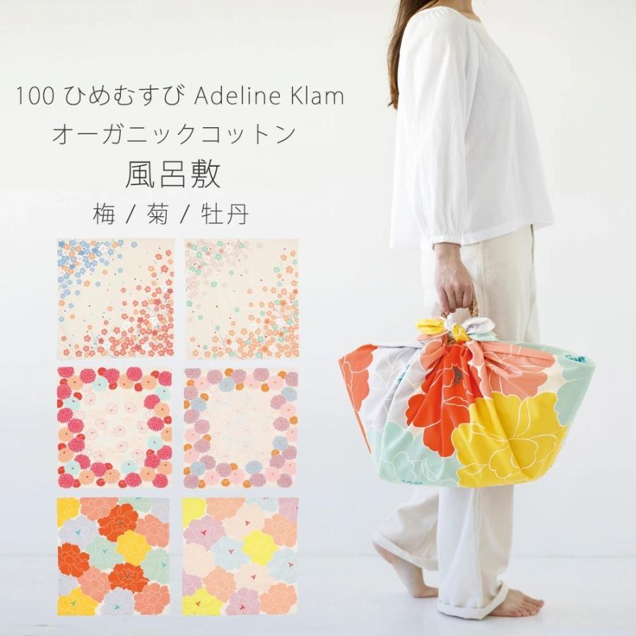 NISHIORI 「むす美」100ひめむすび Adeline Klam 梅 菊 牡丹 NISHIORI 「むす美」100ひめむすび Adeline Klam 梅 菊 牡丹