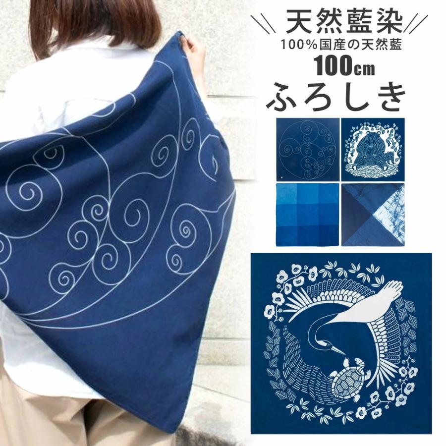 NISHIORI むす美 天然藍染 ふろしき 100%国産の天然藍 風呂敷 NISHIORI むす美 天然藍染 ふろしき 100%国産の天然藍 風呂敷