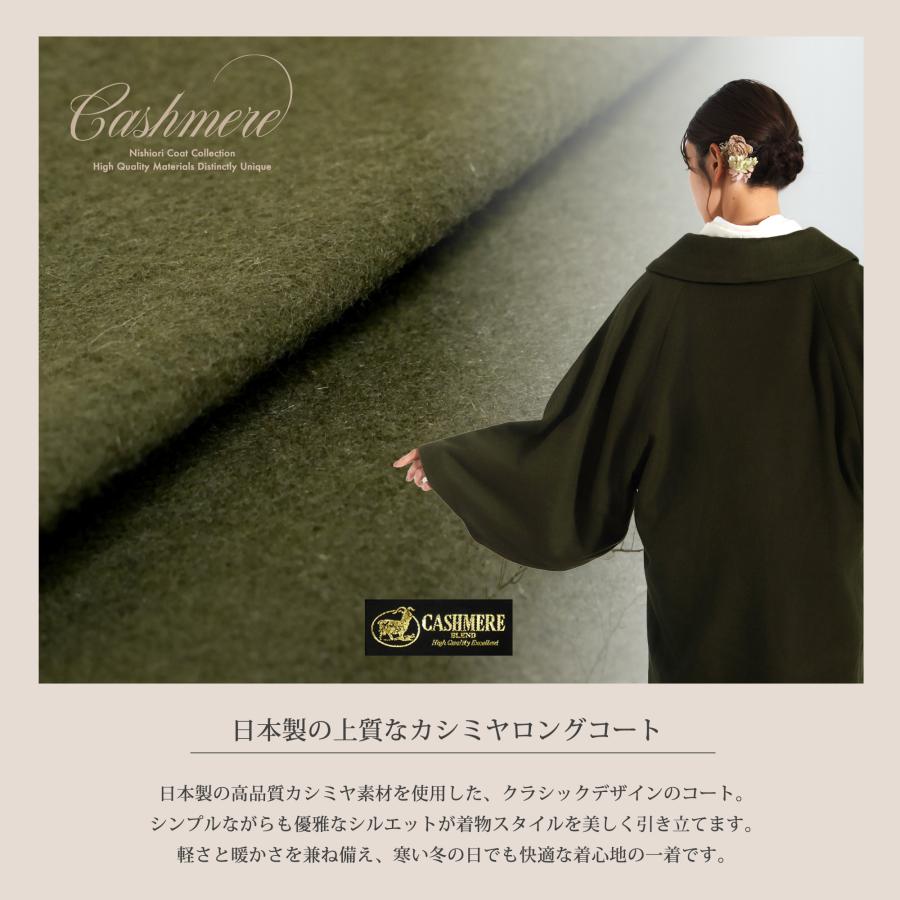 NISHIORI カシミヤ ロングコート ヘチマ衿 和洋兼用 冬 高級 日本製