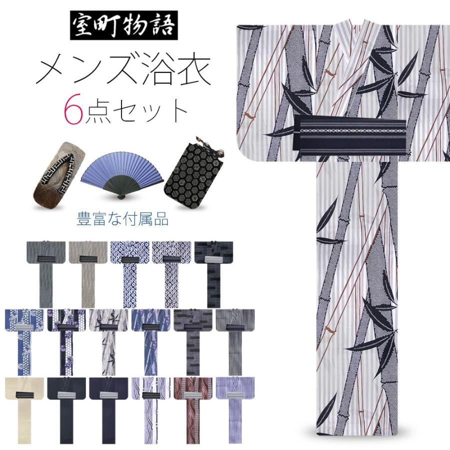 絶対一番安い 夏 室町物語 ブランド メンズ浴衣 6点セット 浴衣 下駄 角帯 扇子 信玄袋 腰紐 選べる17柄 3サイズ 送料無料 高速配送 Zoetalentsolutions Com