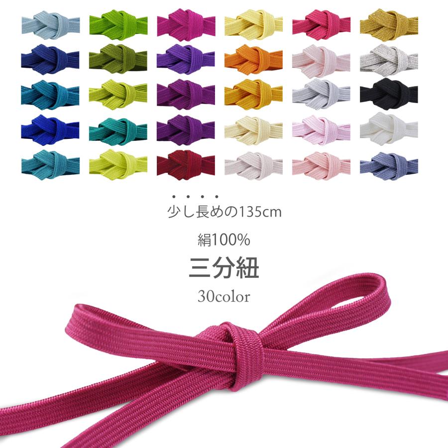 NISHIORI 絹100% 三分紐 少し長い 135cm 正絹 金糸 結びやすい NISHIORI 絹100% 三分紐 少し長い 135cm 正絹 金糸 結びやすい
