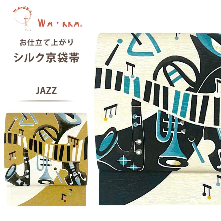 NISHIORI wakka 京袋帯 JAZZ 京 wa・kka 正絹帯 ブランド 高級シルク帯