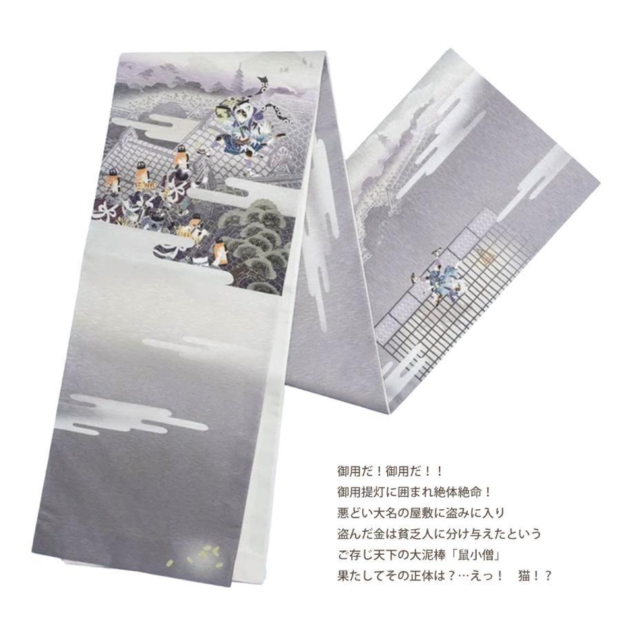 NISHIORI wakka 京袋帯 ねずみ小僧 京 wa・kka 正絹帯 ブランド NISHIORI wakka 京袋帯 ねずみ小僧 京 wa・kka 正絹帯 ブランド