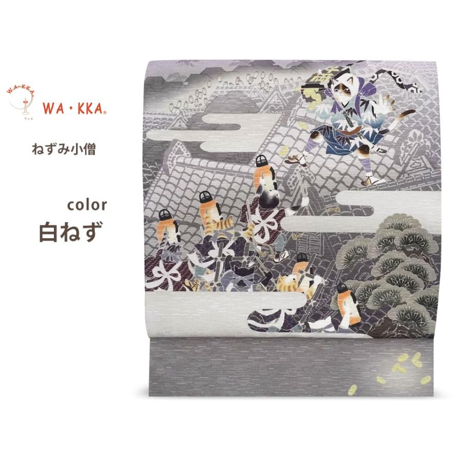 NISHIORI wakka 京袋帯 ねずみ小僧 京 wa・kka 正絹帯 ブランド NISHIORI wakka 京袋帯 ねずみ小僧 京 wa・kka 正絹帯 ブランド