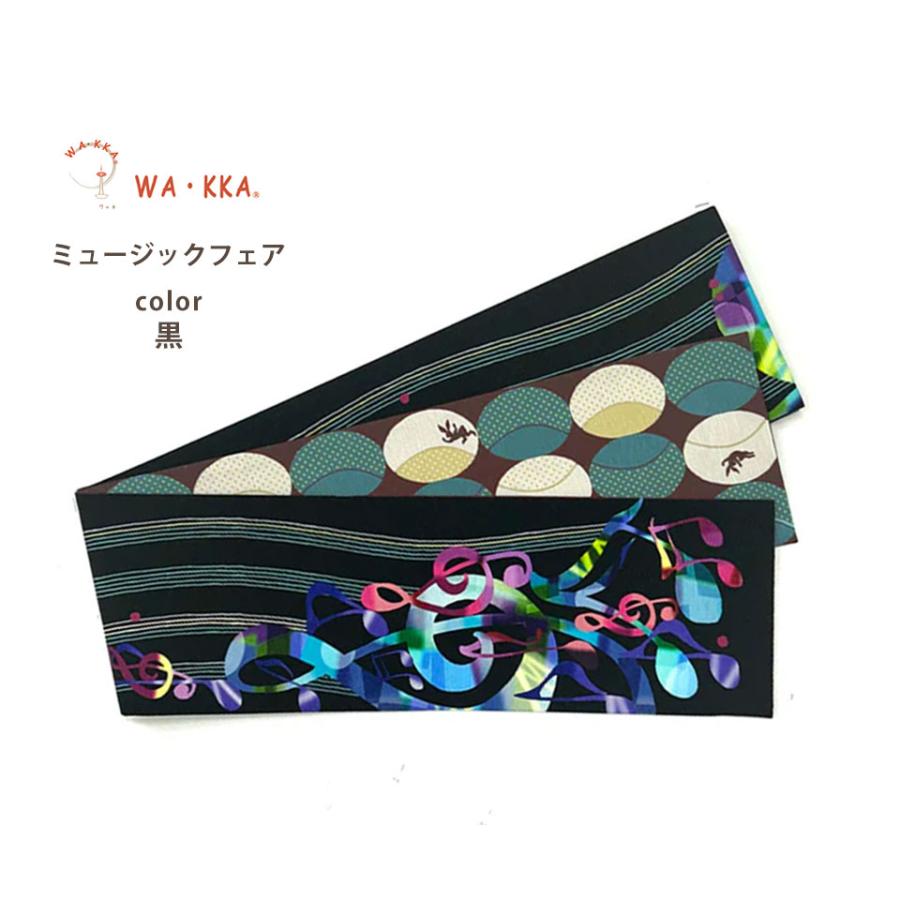 【8激安】WAKKAの正絹半巾帯　1020 WA・KKA ワッカ 正絹半幅帯 リバーシブル 長尺 WAKKA 半幅帯