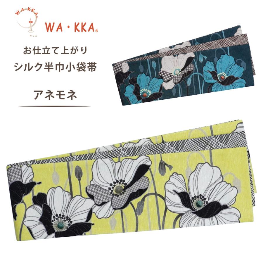 NISHIORI wakka 半巾帯 小袋帯 アネモネ 京 wa・kka 正絹帯 ブランド