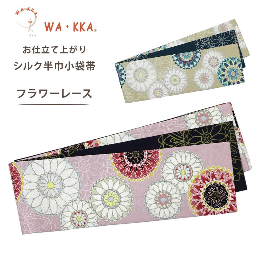 WAKKA 花柄 半幅帯 うすピンク NISHIORI wakka 半巾帯 小袋帯 フラワーレース 京 wa・kka 正絹帯
