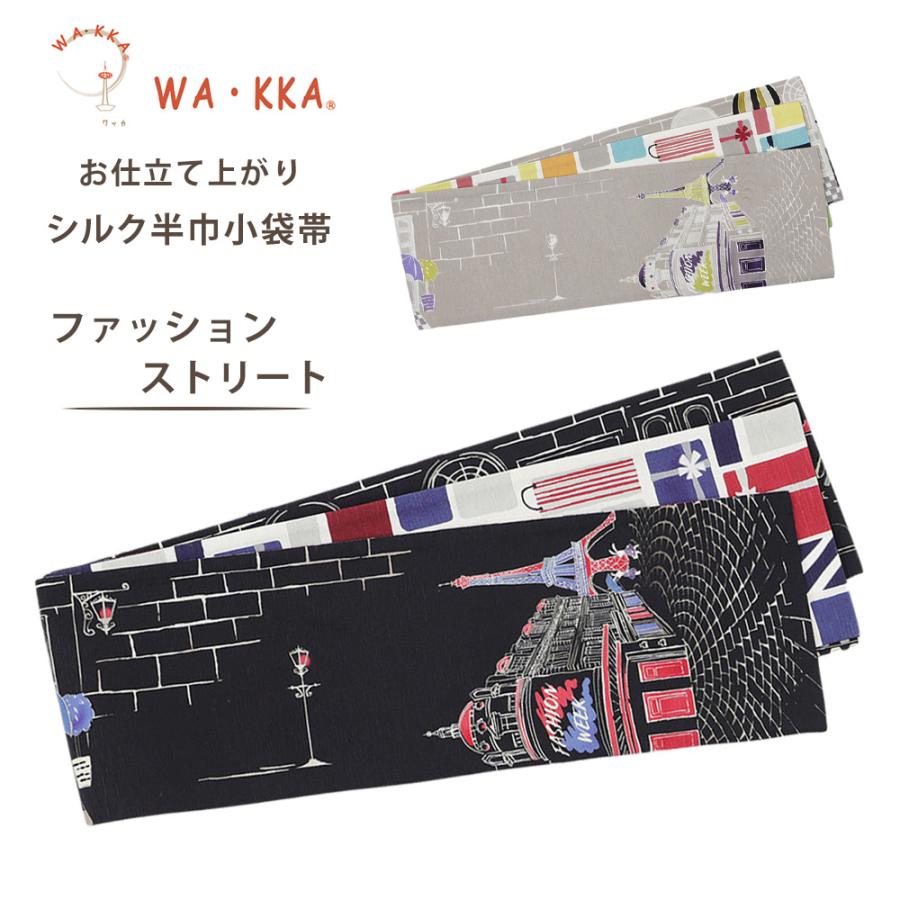NISHIORI wakka 半巾帯 小袋帯 ファッションストリート 京 wa・kka