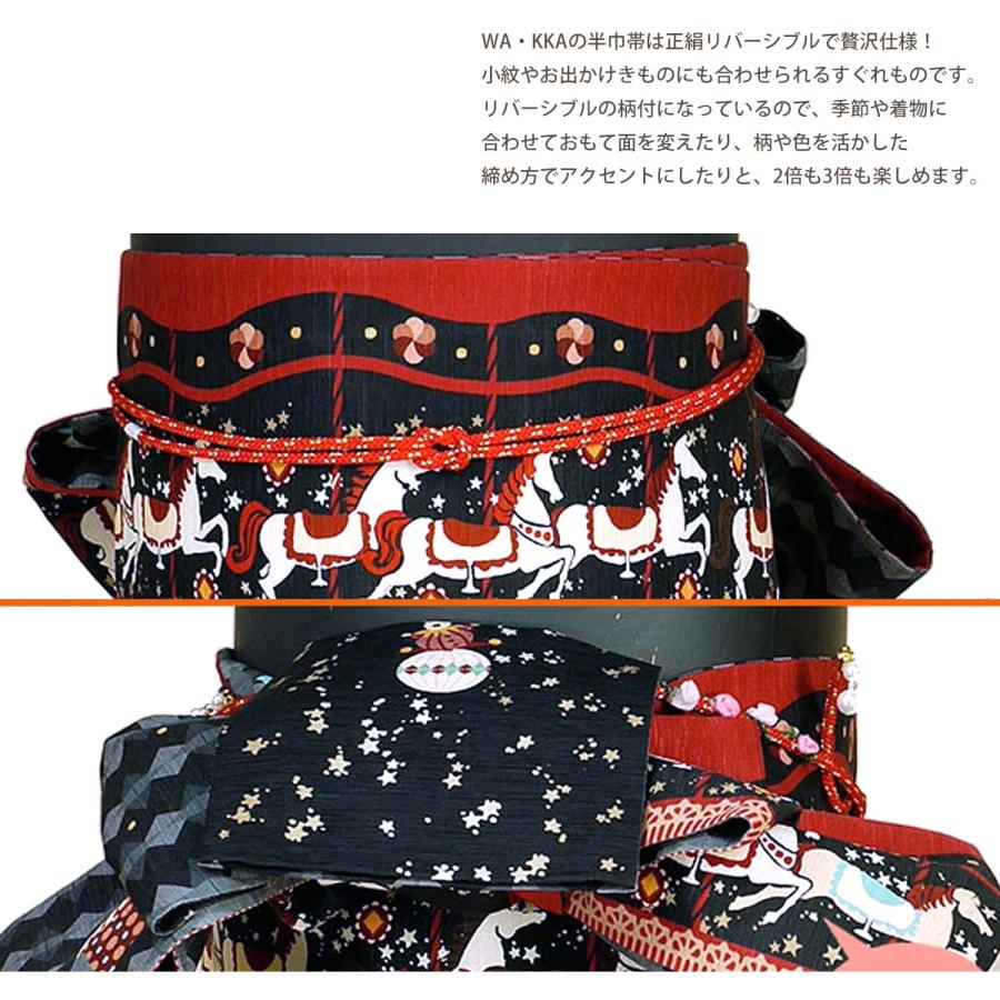 NISHIORI wakka 半巾帯 小袋帯 回転木馬 京 wa・kka 正絹帯 ブランド