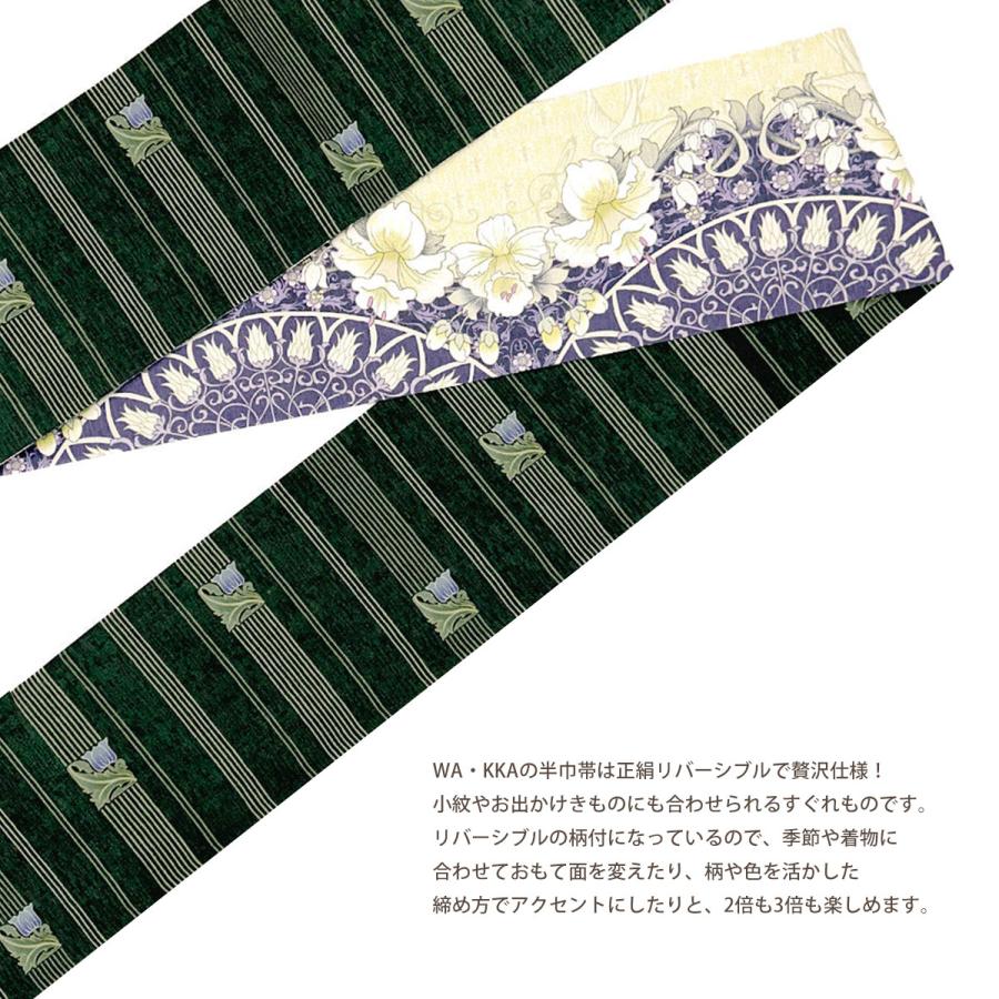NISHIORI wakka 半巾帯 小袋帯 フラワーヴィーナス 京 wa・kka 正絹帯