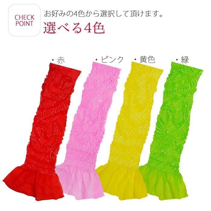 NISHIORI 七五三 絞り 高級 帯揚げ 4色 7歳 子供 用 赤ピンク 緑 黄色