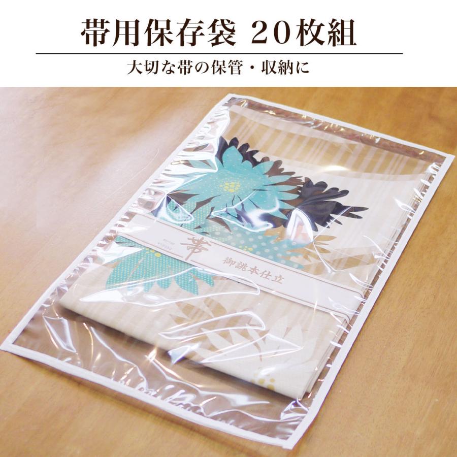 保管 帯袋 着物 20枚セット 日本製 帯 収納 保管 袋帯 名古屋帯 京袋帯 収納袋 保存袋 着物 草履 にも使えるレディース 帯 透明 :obifukuro20p:和装通販 きものレンタル 西織 通販 着物 帯用 たとう紙 タトウ紙 3枚入り 引き出し 衣装箱用 着物・袋帯 の保管に最適です。
