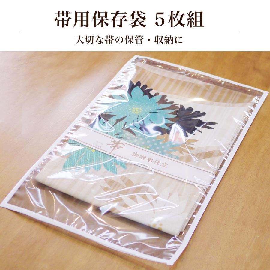 NISHIORI 保管 帯袋 着物 5枚セット 日本製 帯 収納 保管 袋帯 名古屋 
