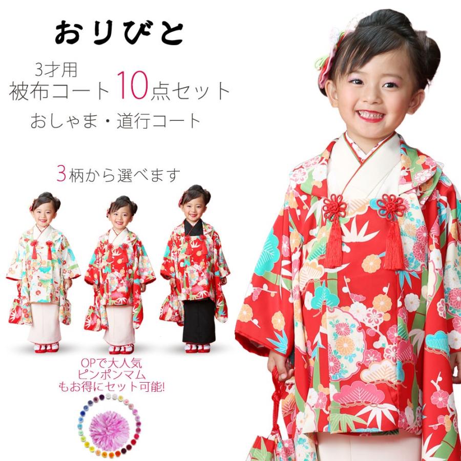 NISHIORI 「おりびと」ブランド 被布コート 10点セット 選べる3 NISHIORI 「おりびと」ブランド 被布コート 10点セット 選べる3