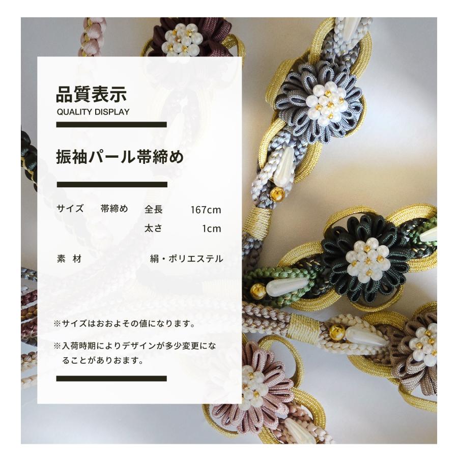 NISHIORI 約11cmのチャームがインパクト大! 振袖用 帯締め 正絹 帯〆