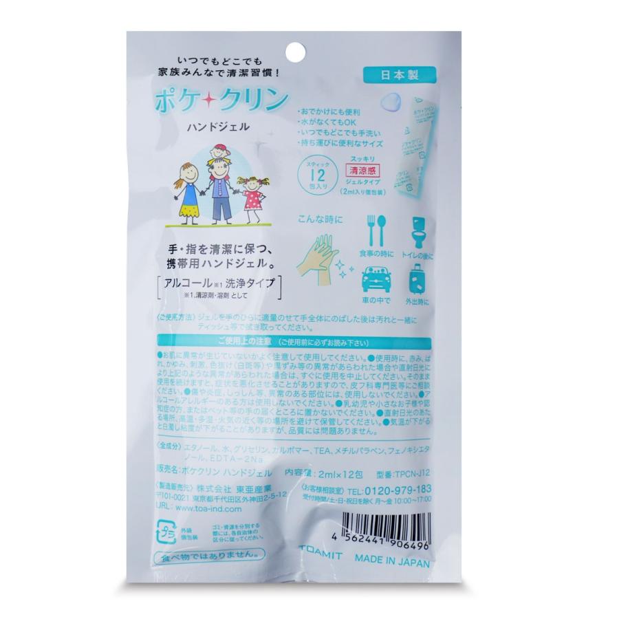 NISHIORI 日本製 ポケクリン ハンドジェル 使い切りタイプ 12包 除菌