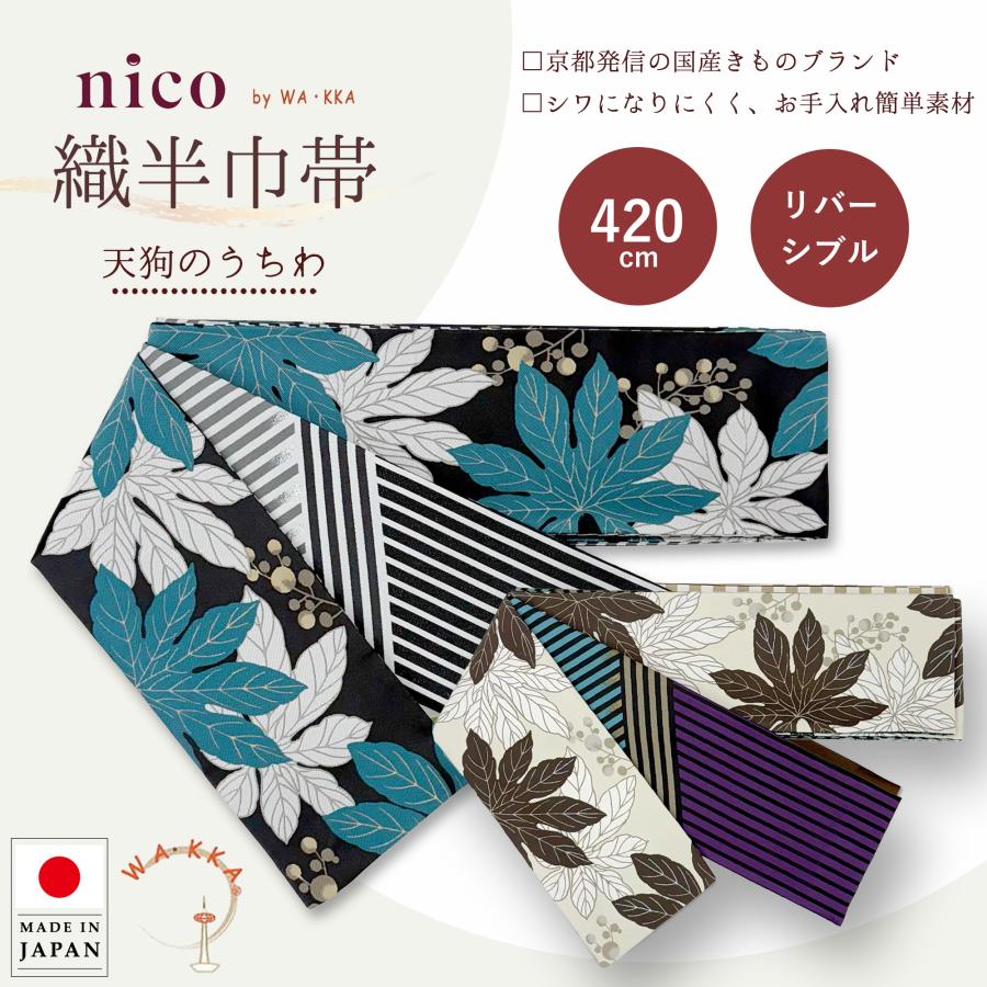 WA・KKA 半巾帯 小袋帯 織半巾帯【天狗のうちわ】京 wa・kka nico