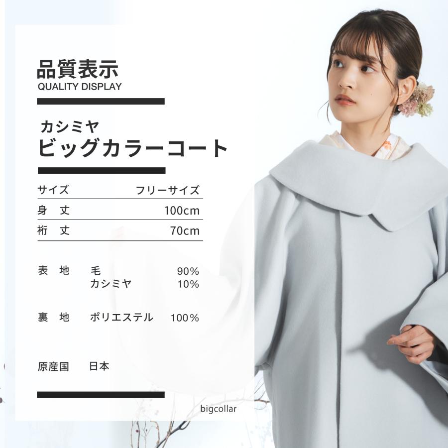 【カシミヤ100%】和装防寒コート KYOETSU（京越） (着物コート カシミア100% 9046) 着物 コート 冬