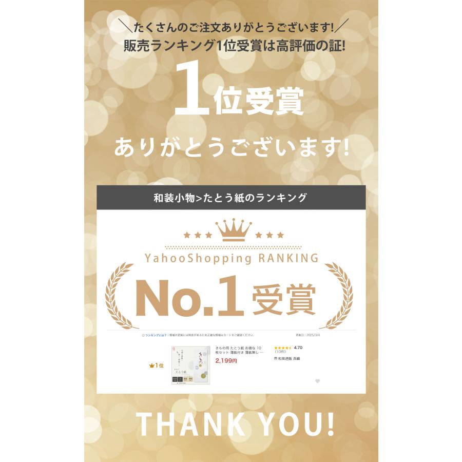 香道 畳紙（タトウ紙 ）10枚＋1枚 NISHIORI きもの用 たとう紙 お徳な 10枚セット 薄紙付き 薄紙無し 窓