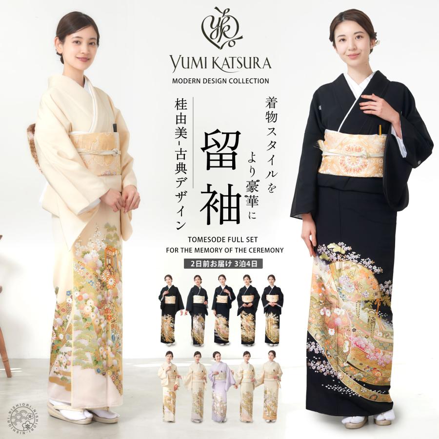 桂由美 ブランド 黒留袖 色留袖 レンタル ベストセレクション 選べる10タイプ フルセット 伝統とモダンが融合した柄 婚礼 貸衣装 古典 薔薇 御所車 桜 結婚式 フォーマル着物 着物セット YUMI KATSURA（ユミカツラ） 桂由美 ブランド 黒留袖 色留袖 レンタル
