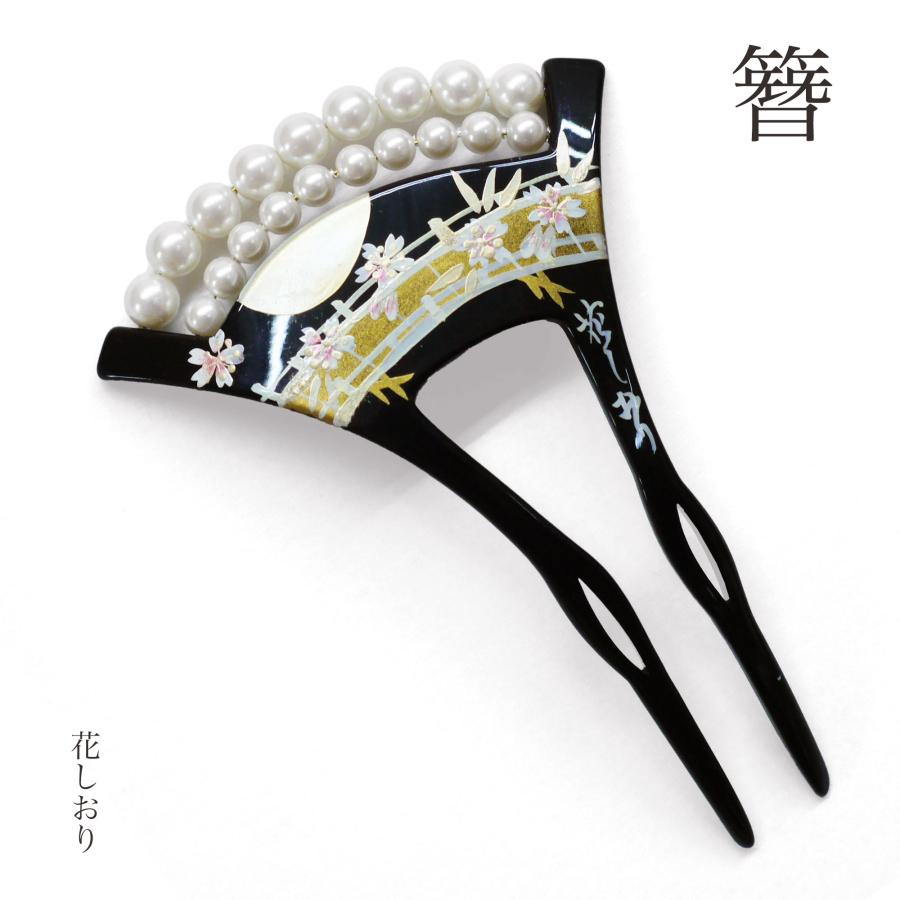 NISHIORI 花しおり 日本製 高級 かんざし 簪 バチ型 髪飾り 振袖 婚礼
