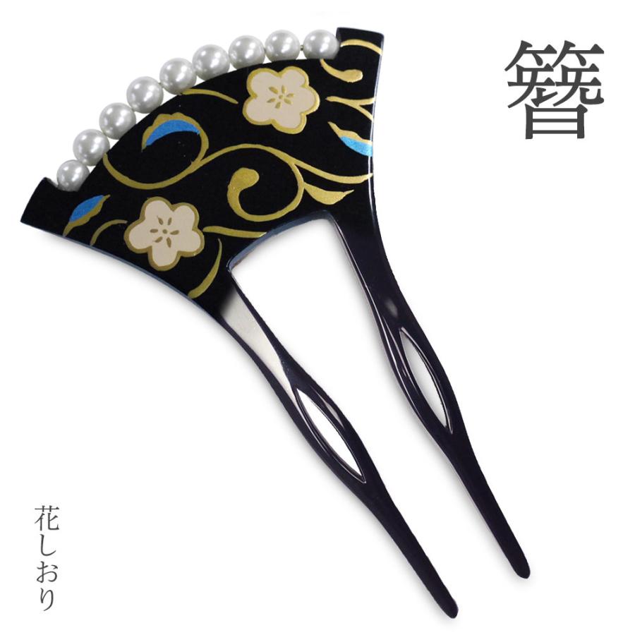 ＼送料無料／ 高級 かんざし バチ型  簪 花しおり 送料無料 日本製 髪飾り 最安値に挑戦  振袖 留袖 訪問着 婚礼 結婚式 卒業式 袴 和装 着物 洋装 ラメ NISHIORI 【在庫処分】花しおり 高級 バチ型 かんざし 送料無料 日本製