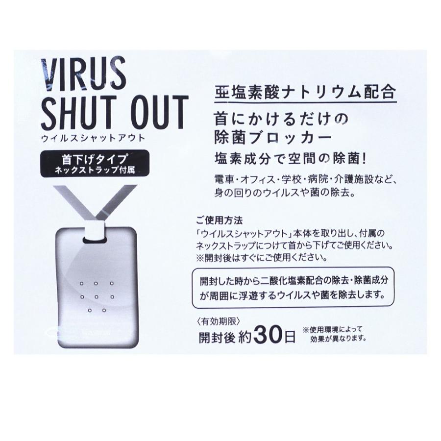 日本製 ウイルスシャットアウト 首掛け除菌ブロッカー VIRUS SHUT OUT ネックストラップ付属 亜塩素酸ナトリウム配合 除菌・ウイルス除去  効果30日 :shutout:和装通販 きものレンタル 西織 - 通販 - Yahoo!ショッピング