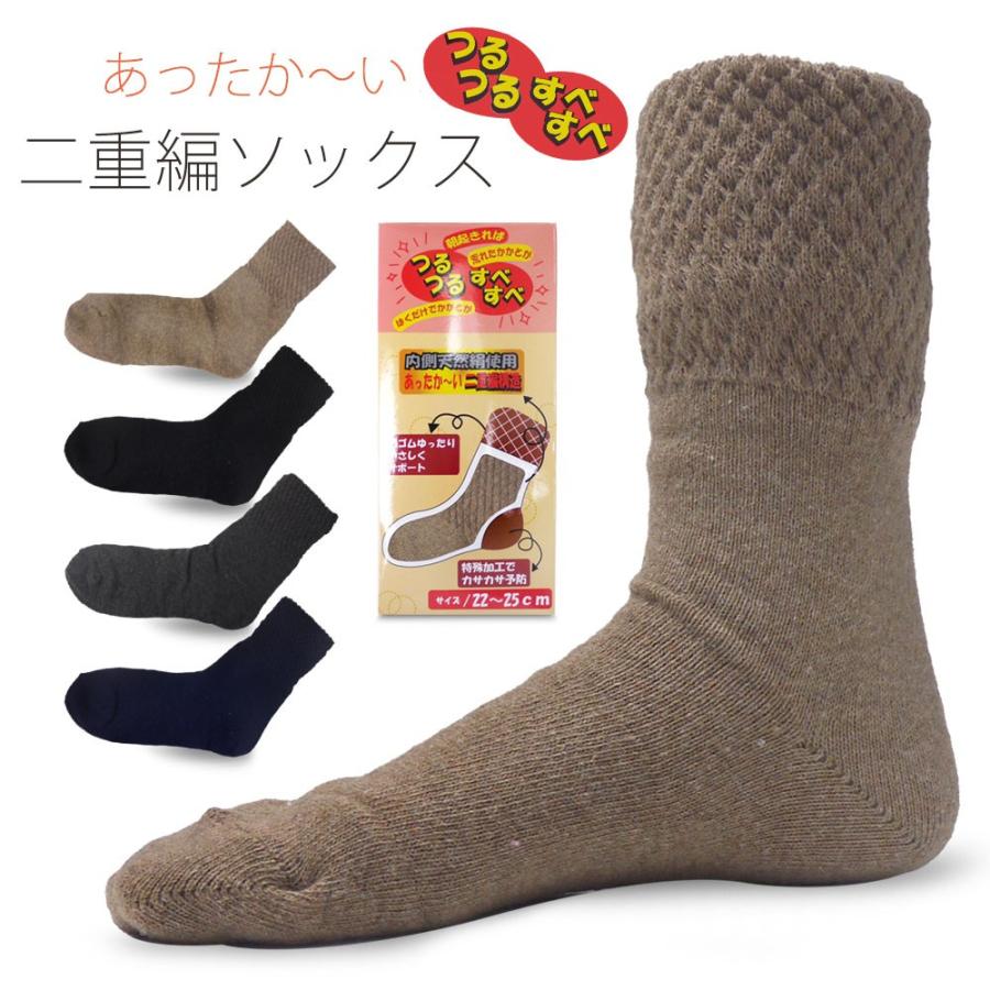 大好評 天然絹使用 二重編ソックス あったか い 冬用靴下 カサカサかかとが すべすべつるつる 選べる4色 22cm 25cm レディース 大特価298円 Socks 和装通販 きものレンタル 西織 通販 Yahoo ショッピング