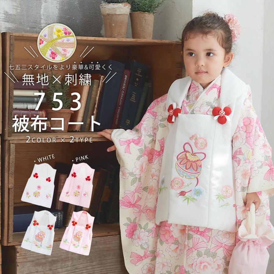 NISHIORI 花ひめ 豪華な刺繍 被布コート 単品 選べる2色 2タイプ NISHIORI 花ひめ 豪華な刺繍 被布コート 単品 選べる2色 2タイプ