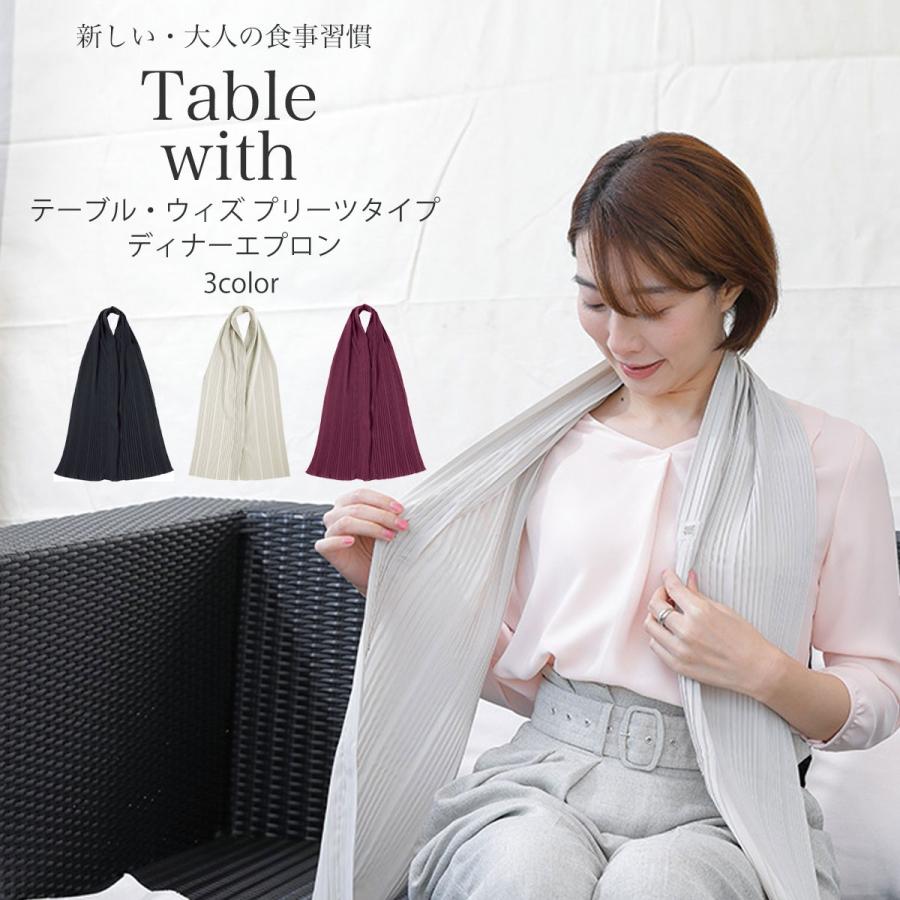 NISHIORI ディナー エプロン 新しい・大人の食事習慣 Table with