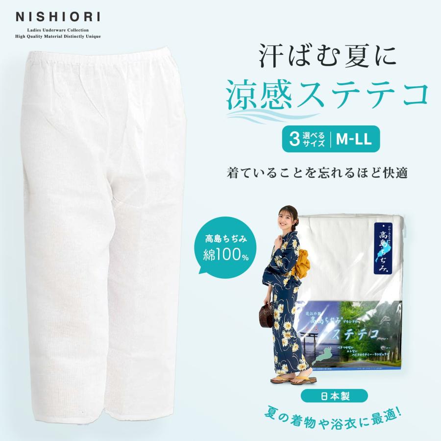 NISHIORI 高島ちぢみ ステテコ 和装パンツ 下履き 下着 選べる3