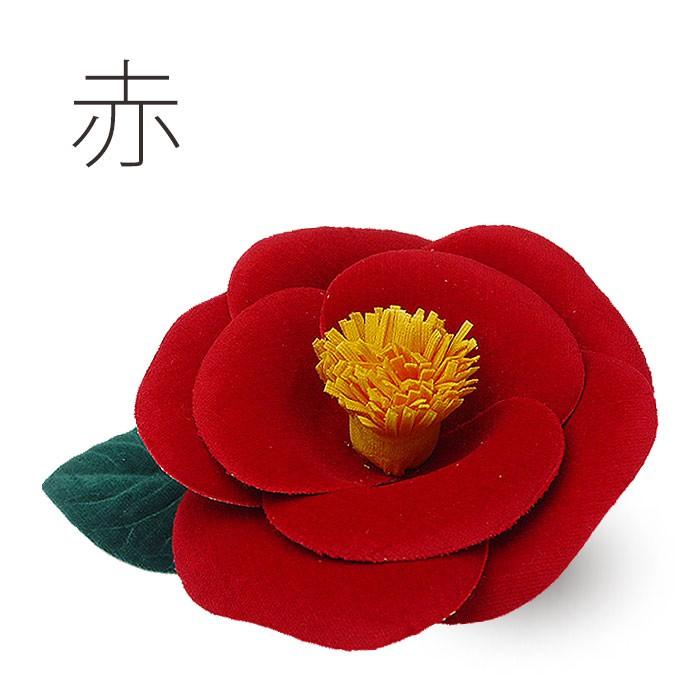 手作り の シンプル な 椿 の 髪飾り 日本製 選べる2色 赤 白 