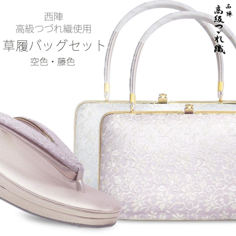 西陣帯地 綴れ織 高級 草履バッグ セット 藤色 空色 ピンク 青フリーサイズ24.0cm3枚芯送料無料振袖 袴 訪問着 等日本製 :tuzure2:和装通販 きものレンタル 西織 - 通販 - Yahoo!ショッピング 西陣帯地 綴れ織 高級 草履バッグ セット 藤色 空色 ピンク 青フリーサイズ24.0cm3枚芯送料無料振袖 袴 訪問着 等日本製 :tuzure2:和装通販 きものレンタル 西織 - 通販 - Yahoo!ショッピング