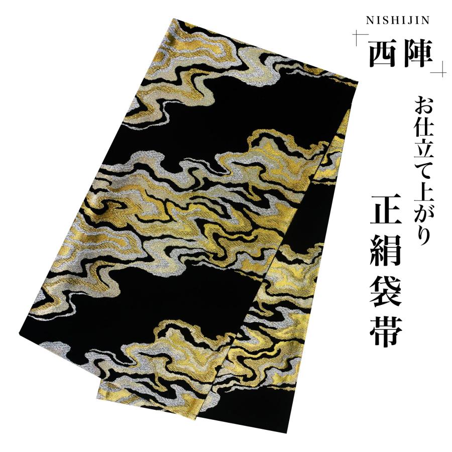 NISHIORI 西陣 帯 袋帯【ブラック 黒 ゴールド シルバー 雲】 西陣織