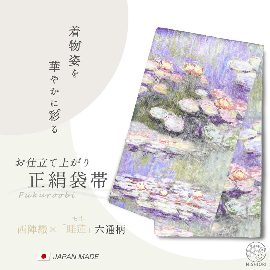 NISHIORI 西陣 帯 正絹 袋帯【睡蓮 Les Nympheas】西陣織 お