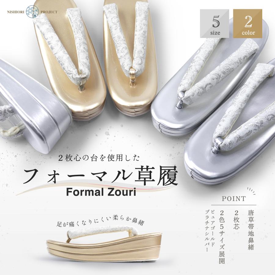 NISHIORI ローブデコルテ調 唐草の鼻緒 2枚芯 フォーマル 草履