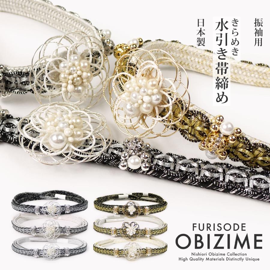 NISHIORI 約4.5cmのチャームがインパクト大! 振袖用 帯締め 正絹 帯〆
