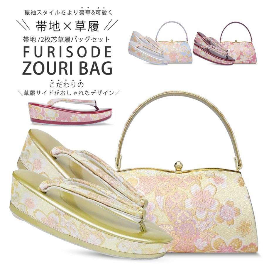 草履バッグセット 振袖用 帯地 ラメ生地 フォーマル ハイクラス  