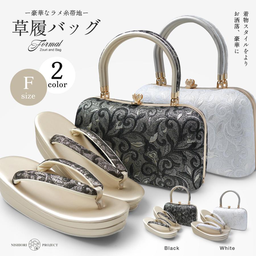 草履バッグセット 帯地 唐草 金糸 フリーサイズ ゴールド ターコイズ u113