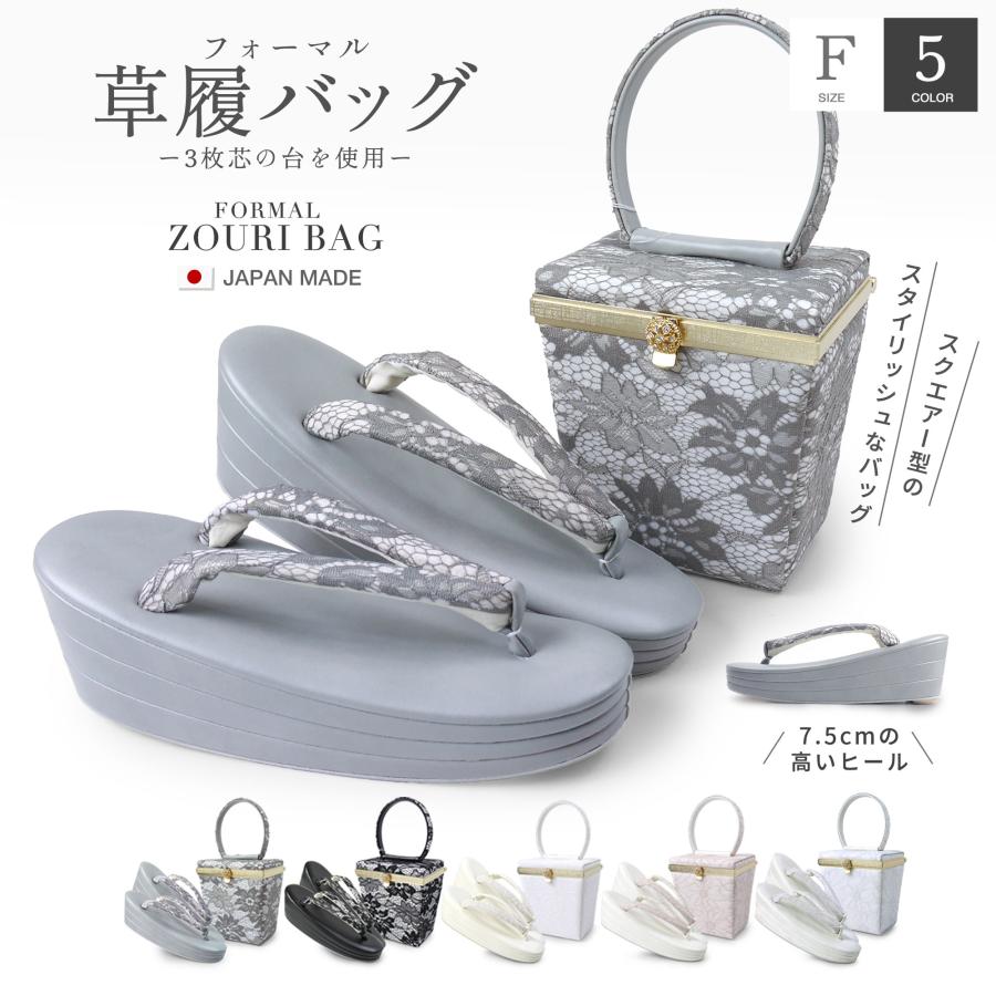 NISHIORI モダン レース&ボックスデザイン 草履バッグ 2点セット