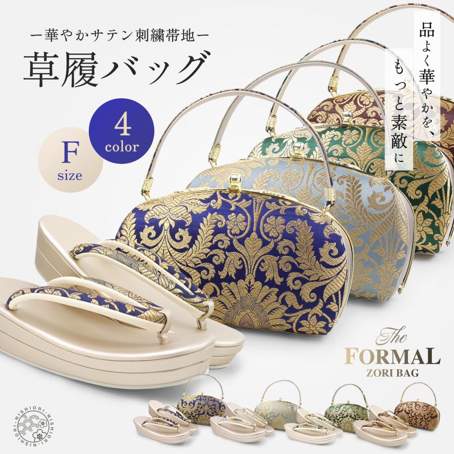 華やかサテン刺繍帯地 草履バッグ 2点セット 選べる4色 2枚芯 ターコイズ 青 ブルー ワインレッド 6cmヒール 2枚芯 フリーサイズ 草履 和装 着物 和装バッグ 痛くない鼻緒 華やか 振袖 訪問着 留袖 NISHIORI 華やかサテン刺繍帯地 草履バッグ セット 選べる4色 2枚芯