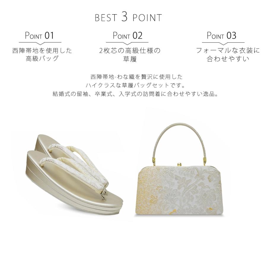 祝開店！大放出セール開催中 草履バッグセット 礼装用 輪奈織 帯地