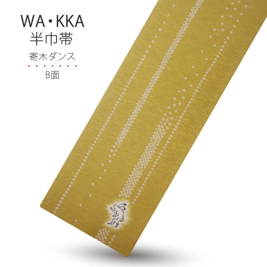 京 wa・kka ブランド 高級 シルク の リバーシブル  半巾帯  ハイクラス 浴衣 や 小紋 紬 着物 に最適です。 「モード フラワー」 NISHIORI 京 wakka ブランド 半巾帯 リバーシブル 絹100% ハイクラス