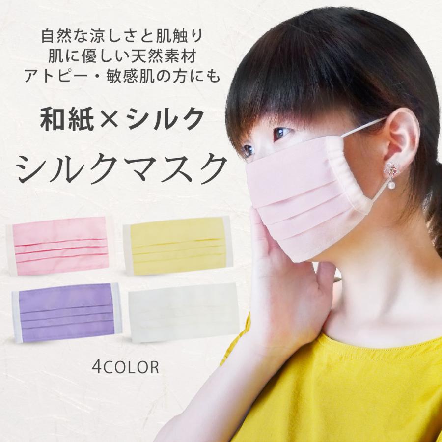 夏用 和紙 シルク 涼しい 布マスク 選べる4色 肌に優しい 新素材