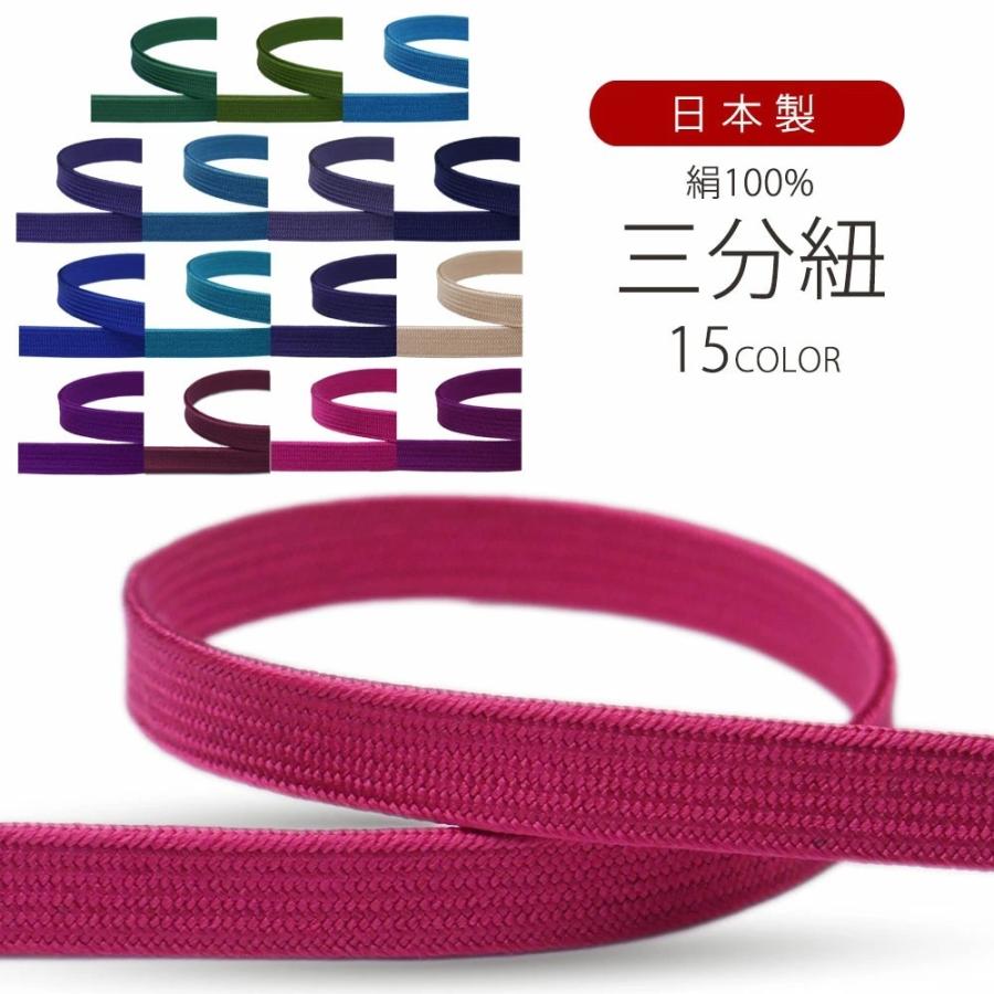 NISHIORI 日本製 絹100% 三分紐 正絹 シンプルで合わせやすい無地柄 